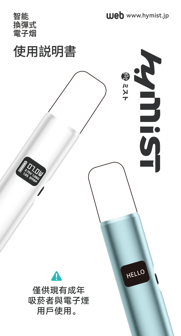 hymist_smart_pod_system_user_manual_cn_01