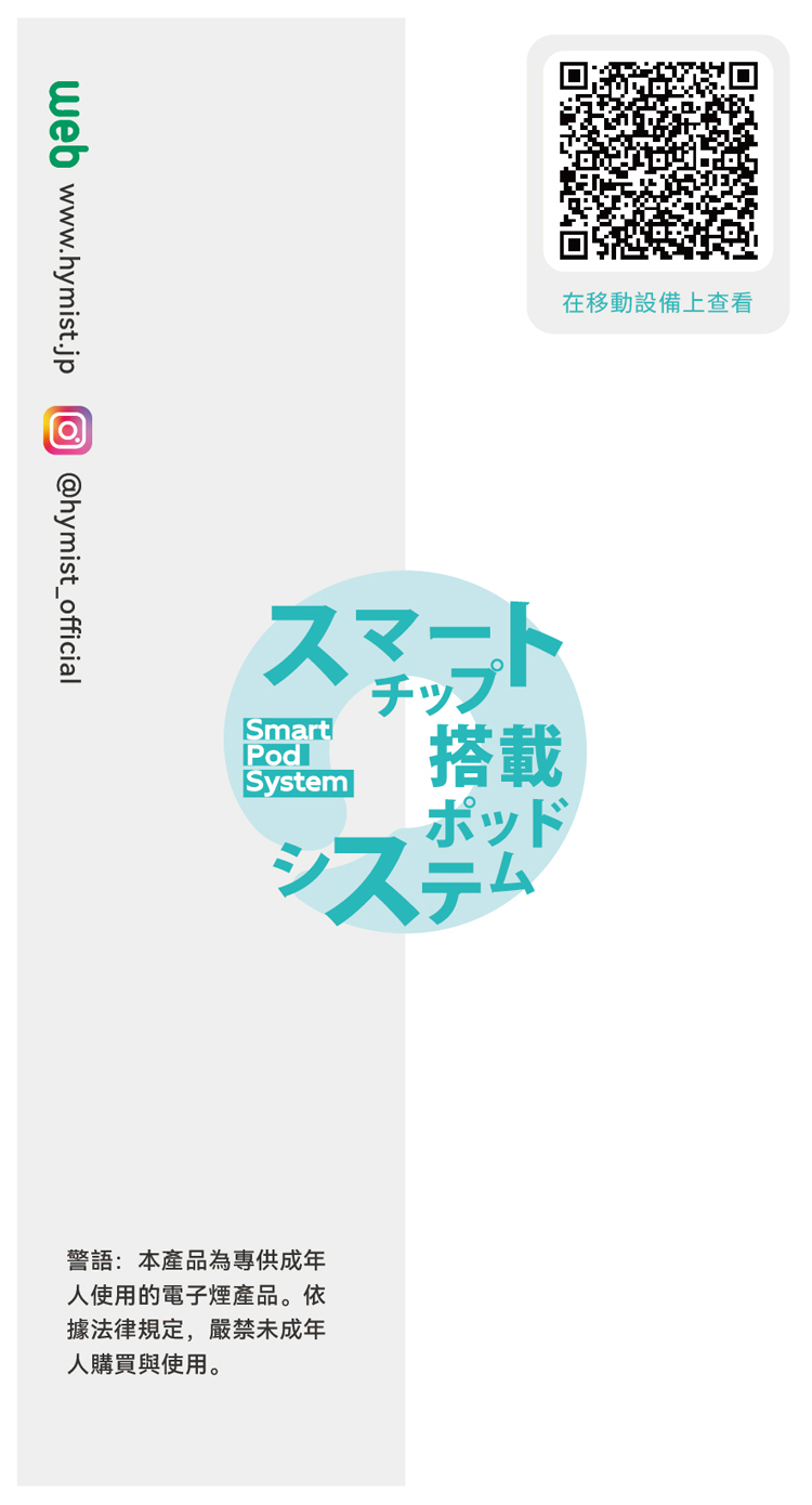 hymist_smart_pod_system_user_manual_cn_06