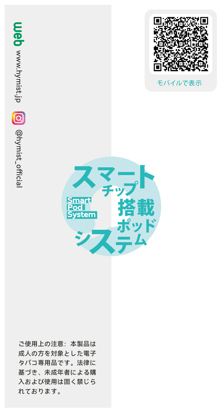 hymist_smart_pod_system_user_manual_jp6